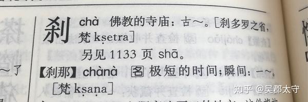 古印度的第二阶级 刹帝利 应该怎样发音 是 Cha 还是 Sha 刹帝利怎么读音是什么 桃丽网