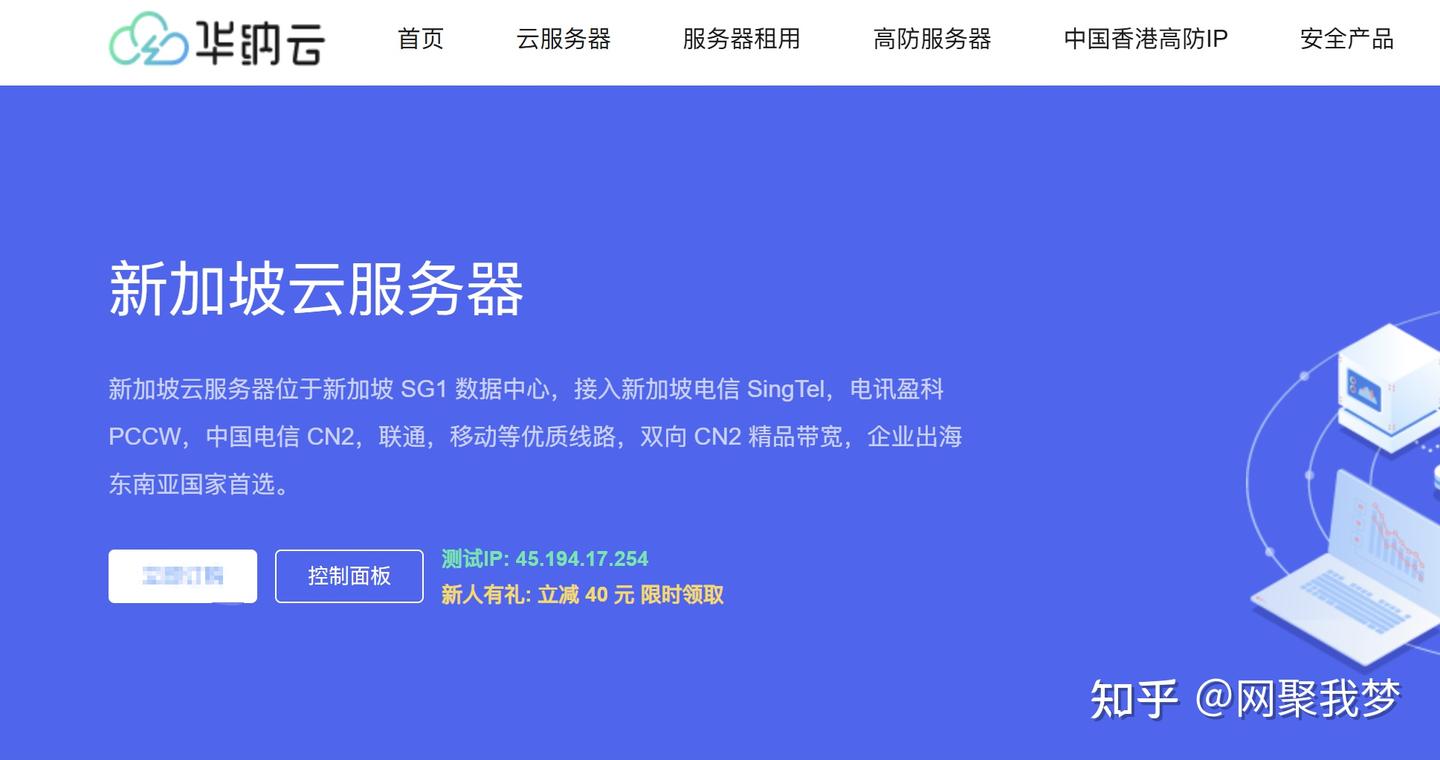 2026年新加坡VPS云服务器推荐-CN2线路-无限流量-超大带宽