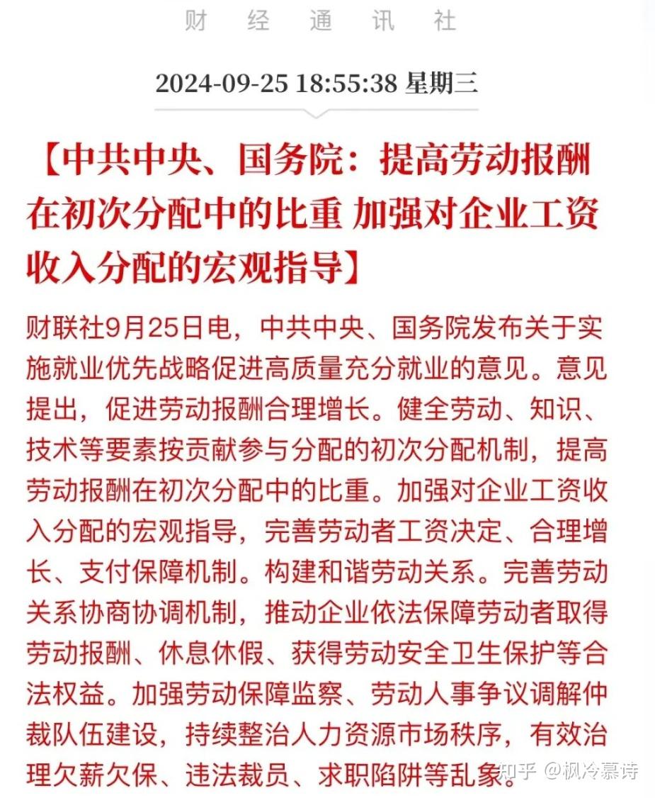 如何看待中共中央、国务院新出台文件中提到提高劳动报酬在初次分配中的比重？