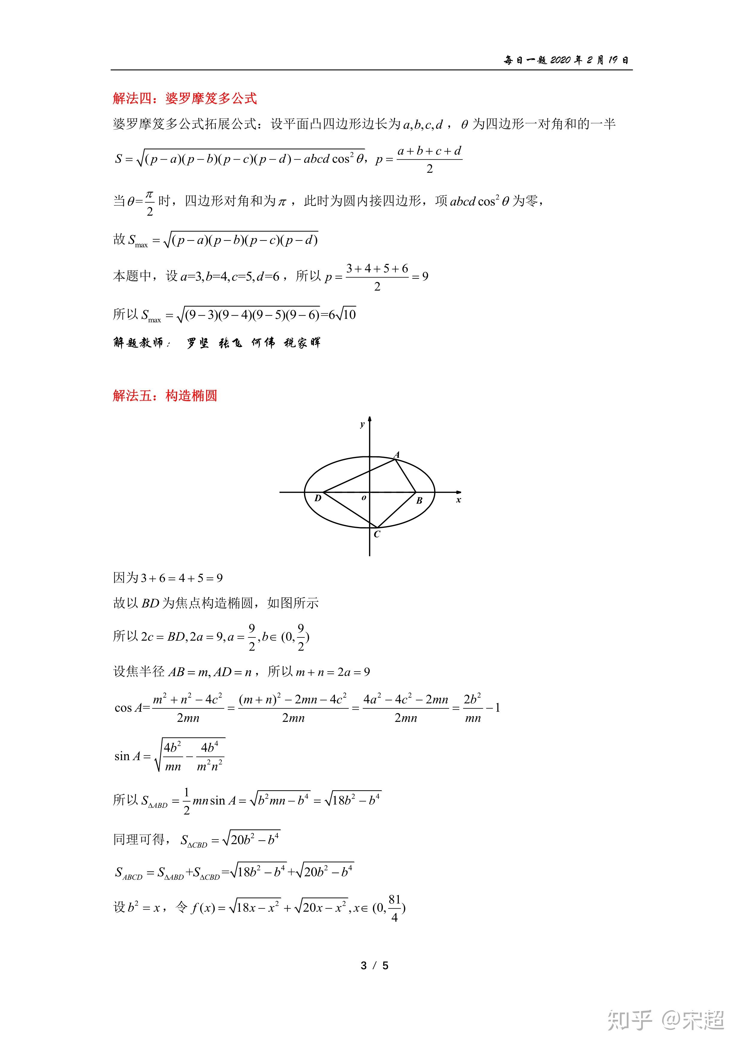 转载四边形面积婆罗摩笈多公式