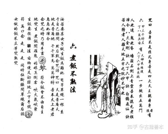 鲁班制人法术（道教符咒法本分上下两册） - 知乎