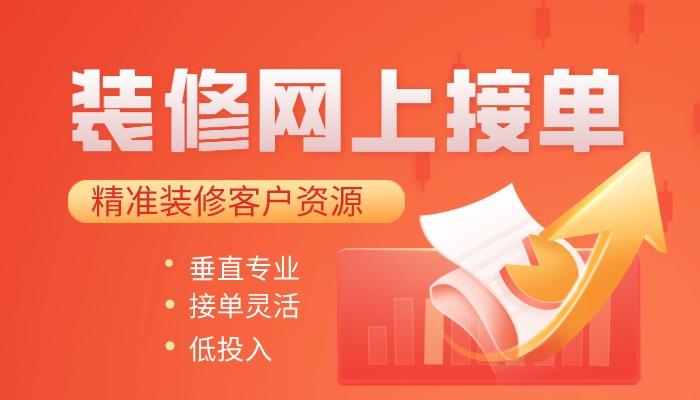 网上装修接单平台靠谱吗 - 知乎
