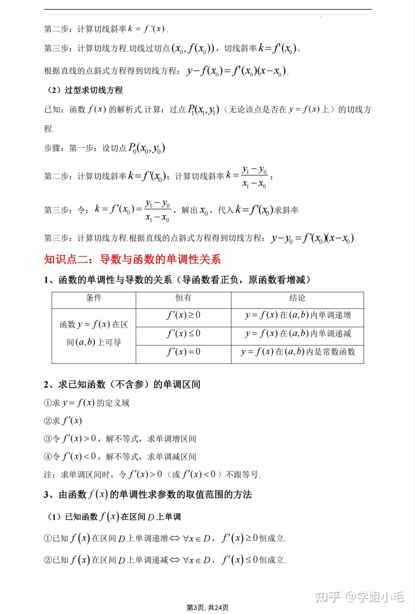 高中数学导数知识点! - 知乎