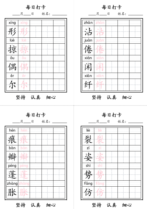 三年级语文寒假每日打卡字帖,写字表全册可下载! - 知乎