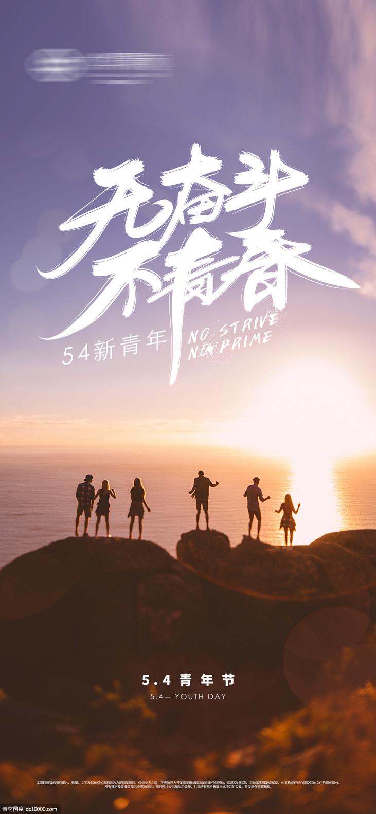 五四青年节海报和文案分享 | 够燃!够青春! - 知乎