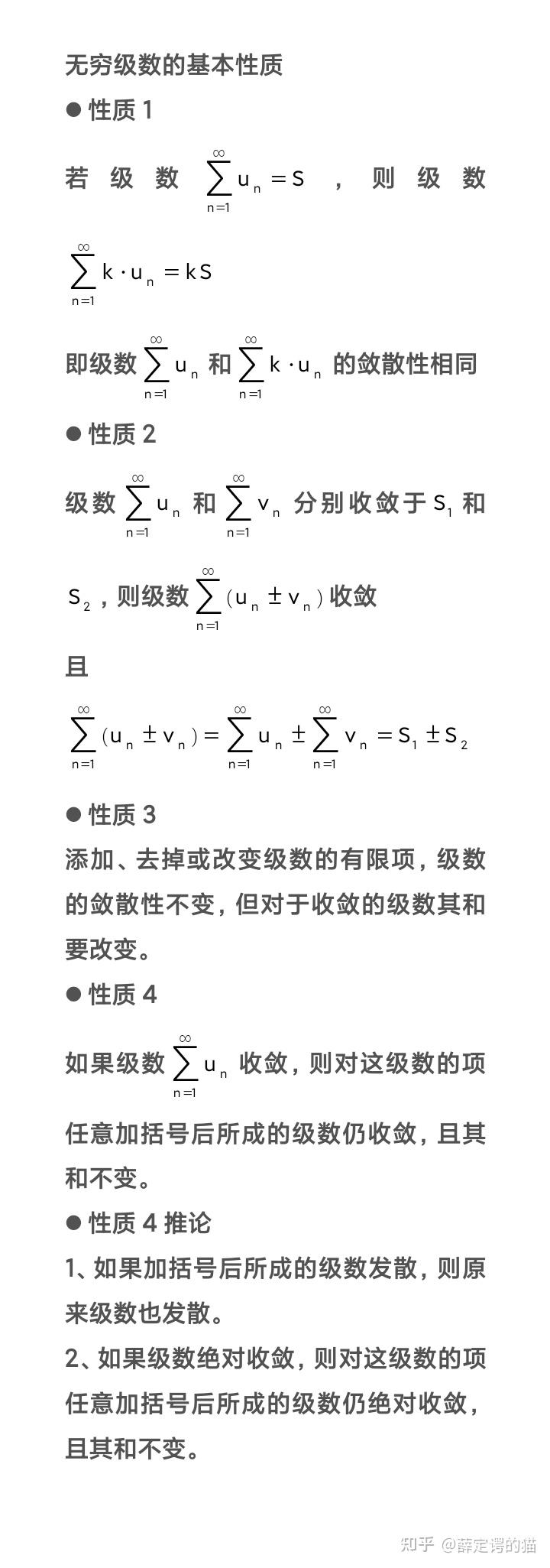 3.1.1数项级数的基本性质 - 知乎