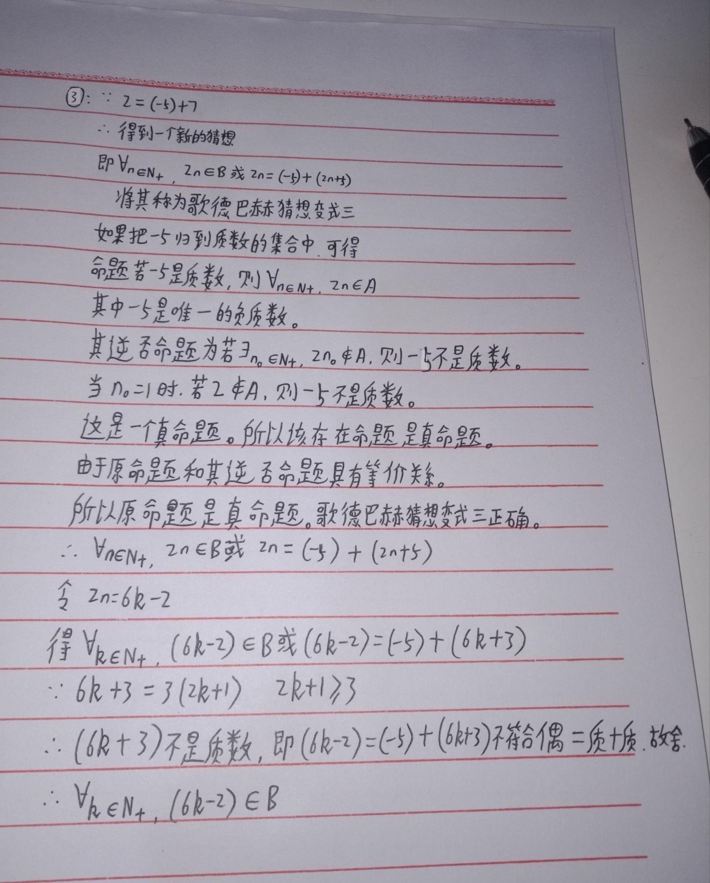 高中生对哥德巴赫猜想的证明之存档
