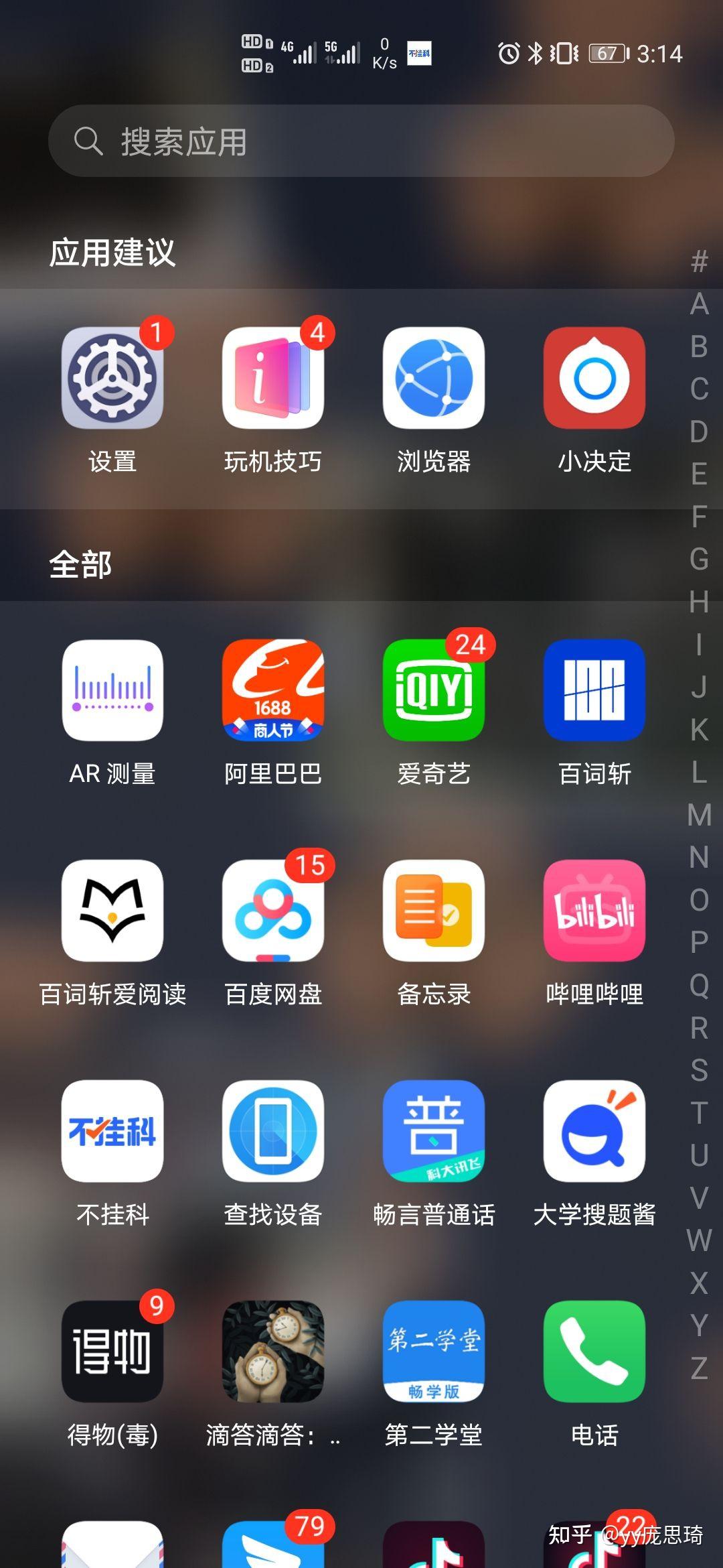华为桌面的软件