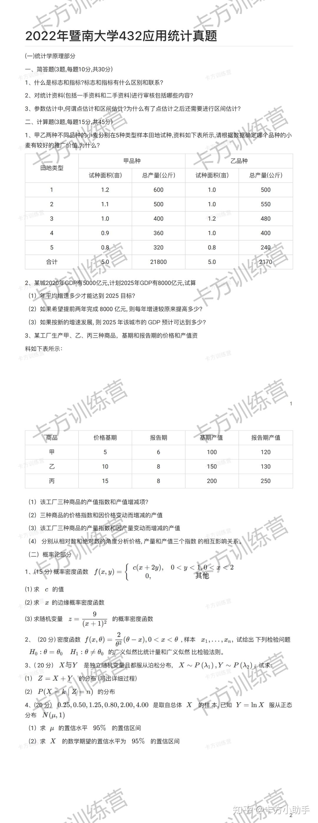 2024年暨南大学432应用统计硕士报考必知（含真题） - 知乎