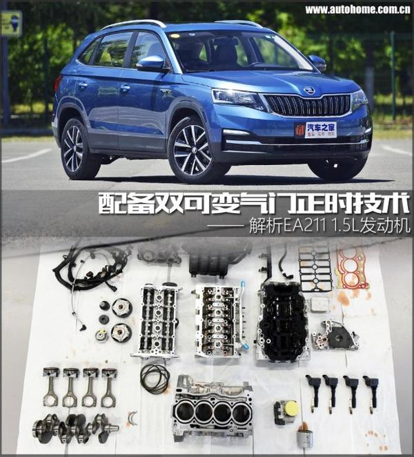 配备多项新技术 解析ea211 1.5l发动机