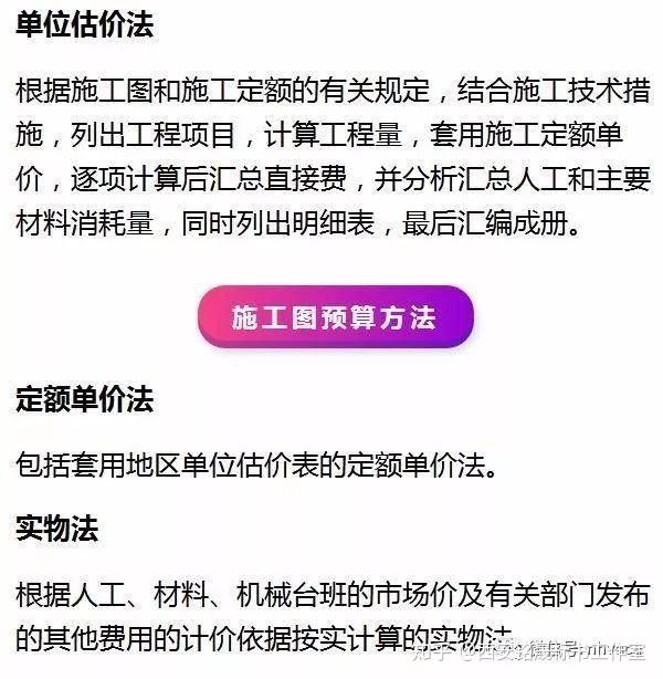 劃分細;施工預算用於施工企業內部核算,主要計算工料用量和直接費;而