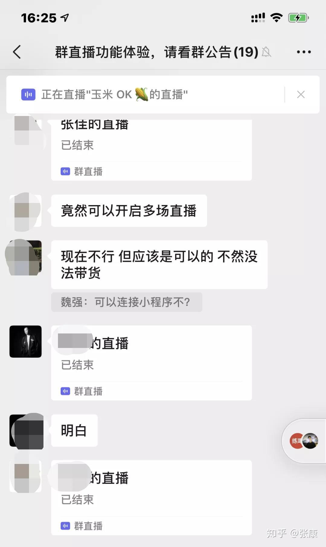 微信群直播来了你能抓住新的流量红利吗