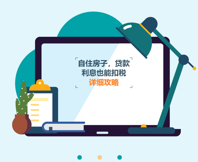 香港攻略丨自住房子,贷款利息也能扣税 - 知乎