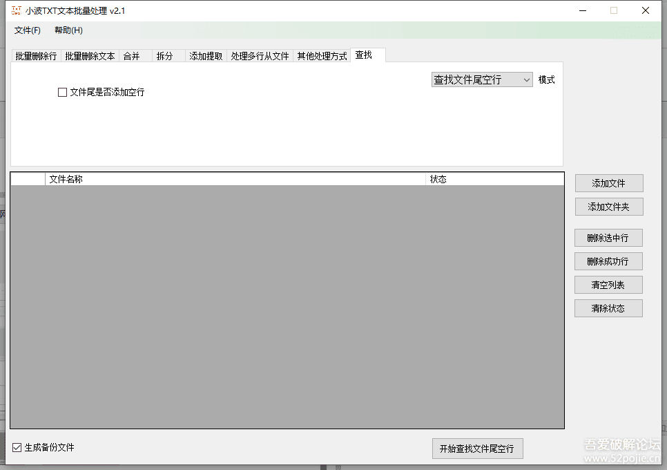 电脑TXT文件超级批量处理工具2024新版 - 知乎