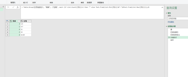power query 函数 Table.Group 案例十七：压缩连续数 知乎