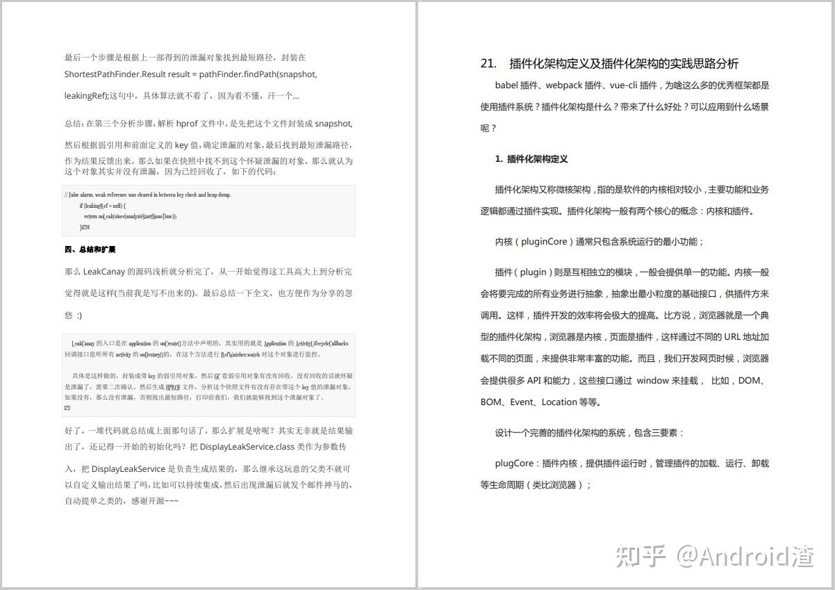 如何有效阅读源码?最新Android开发源码精编解析,优秀程序员必备!22 如何有效阅读源码?最新Android开发源码精编解析,优秀程序员必备!