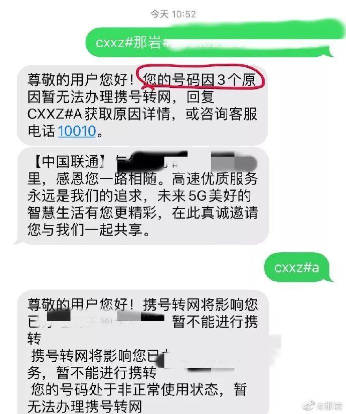 携号转网短信图片