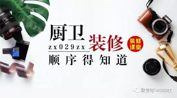 廚衛(wèi)裝修，順序你得知道