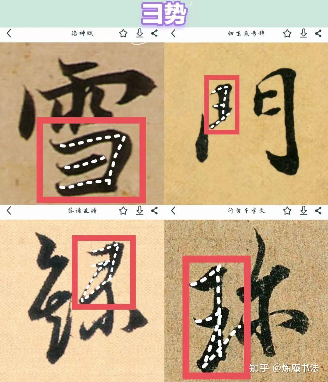 (识势)第四讲:复杂笔势图 - 知乎