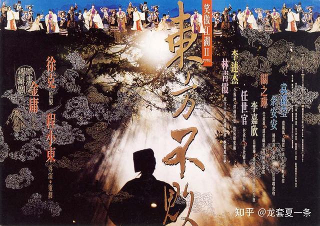 1989年《龙在天涯》