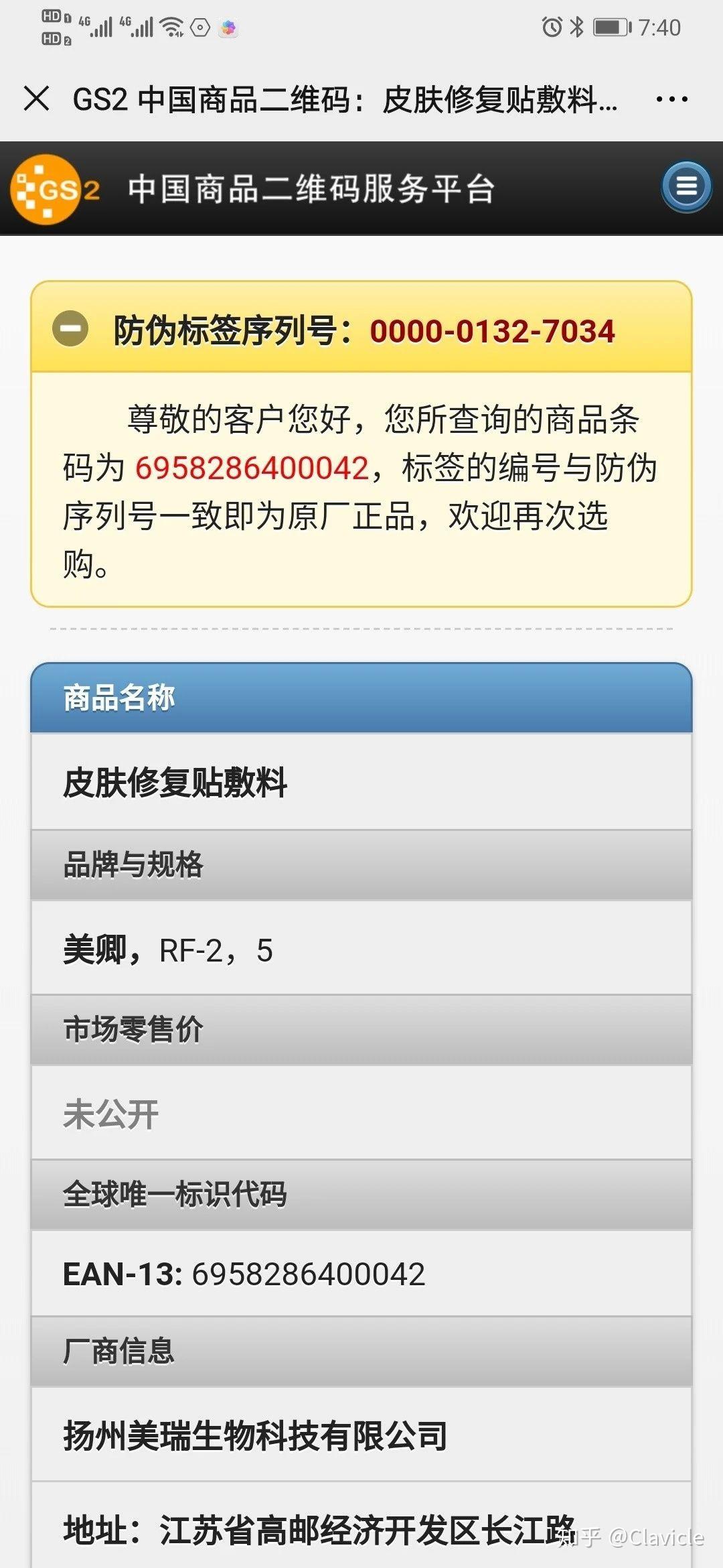 医美面膜防伪查询合集1敷尔佳菲尔思米蓓尔美卿