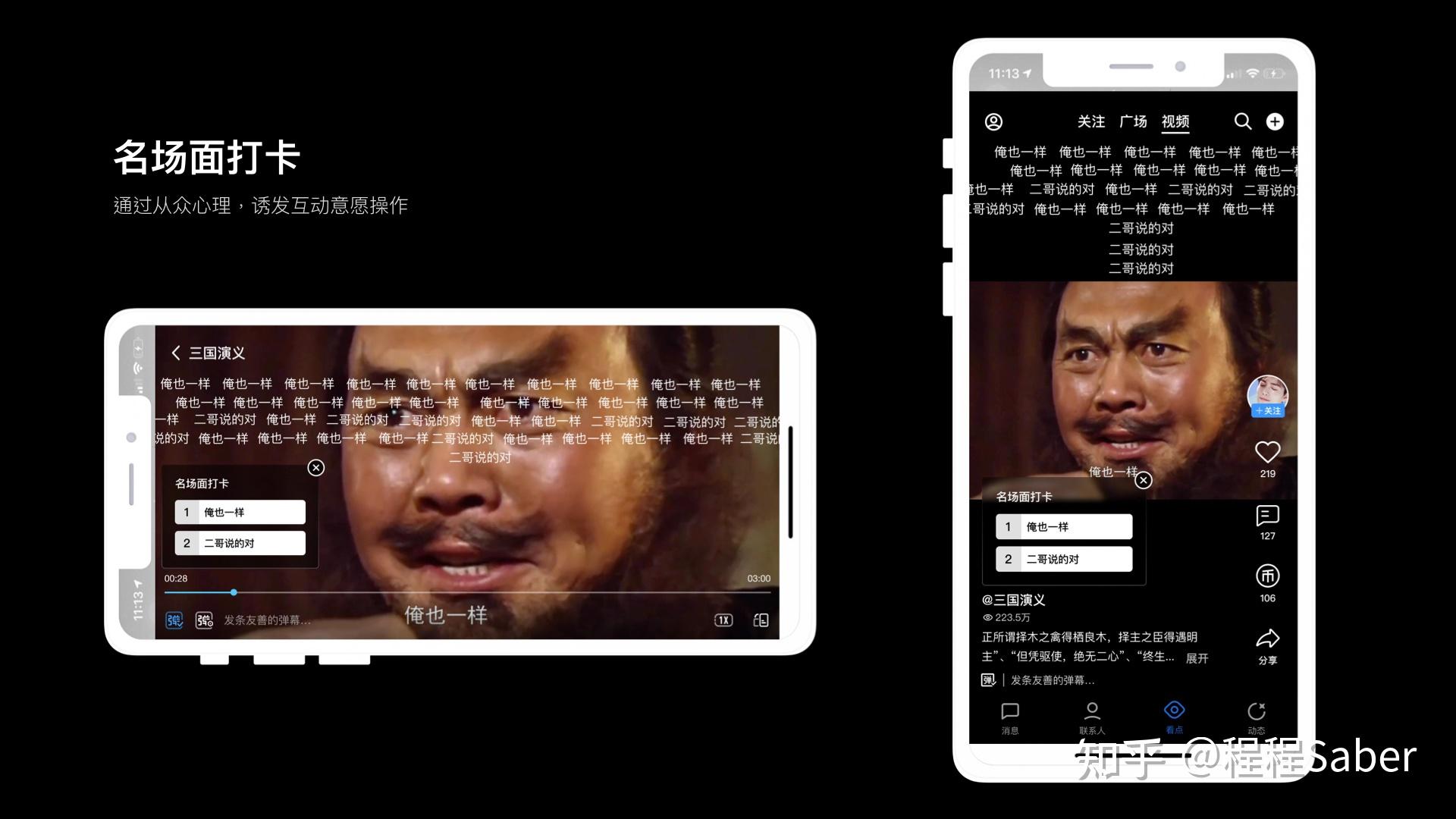 弹幕使用现状及提升互动率的玩法探索 - 知乎
