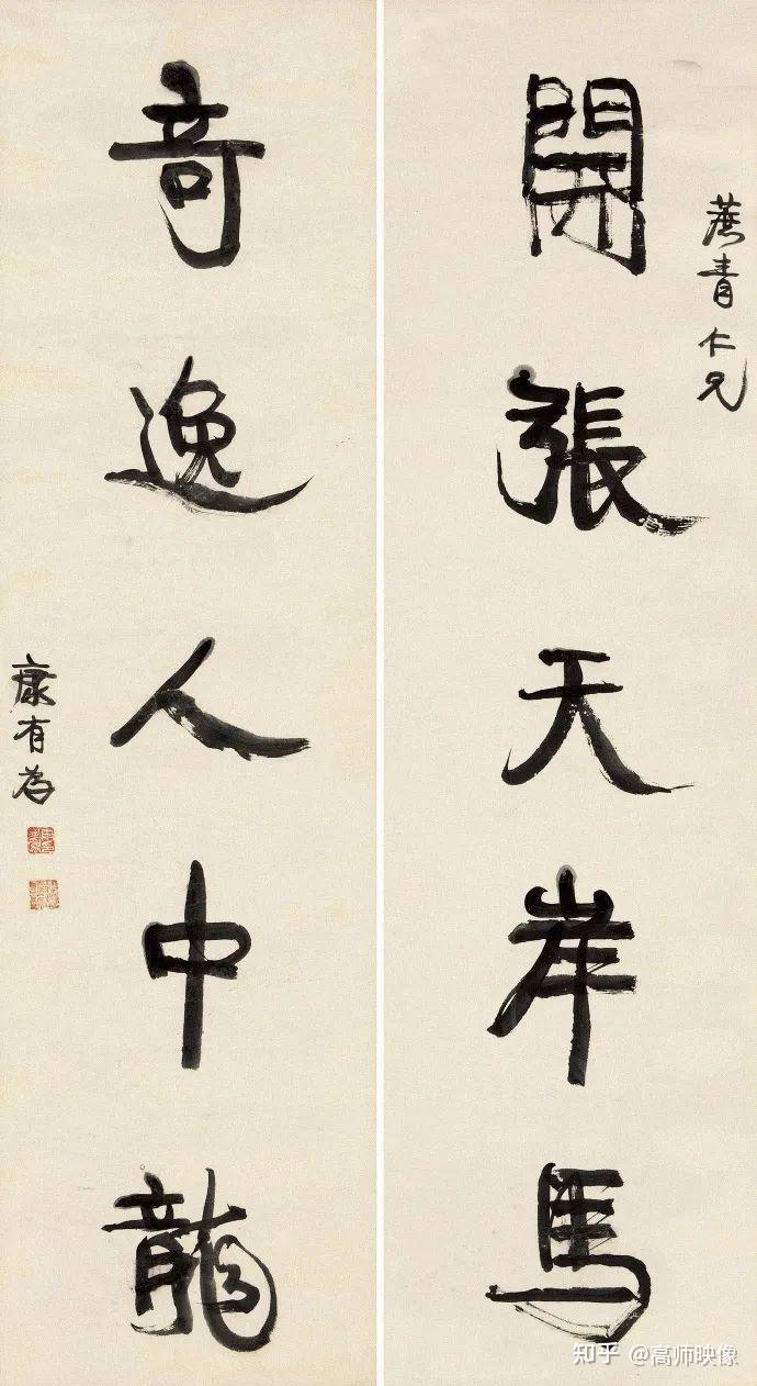 高师读史730字如其人争议不断康有为的书法生涯清代书法康有为