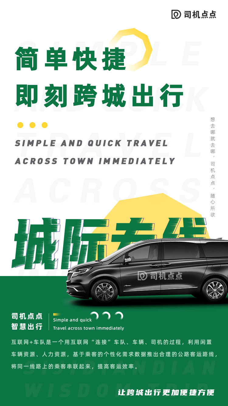 网约车万亿级市场司机点点如何深耕城际出行
