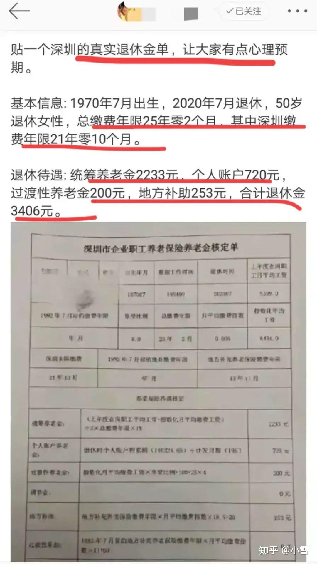 深圳的退休工資有多高