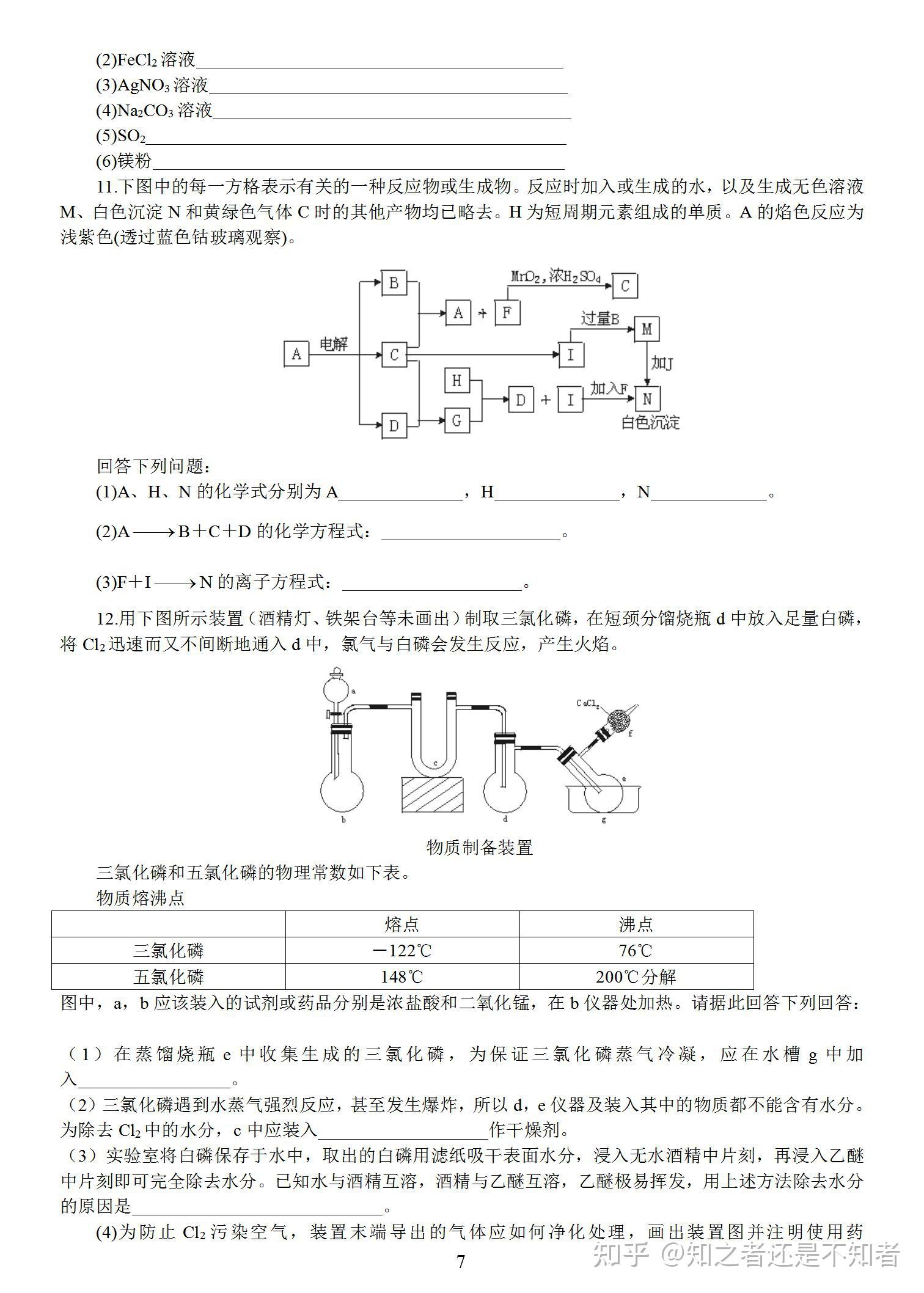 高中化学58个精讲氯气含例题与解析