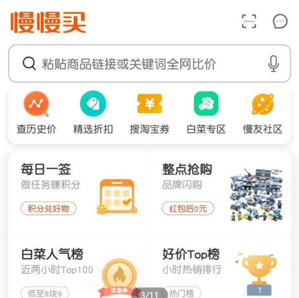 学生党购物省钱神器app 最新资讯 第3张