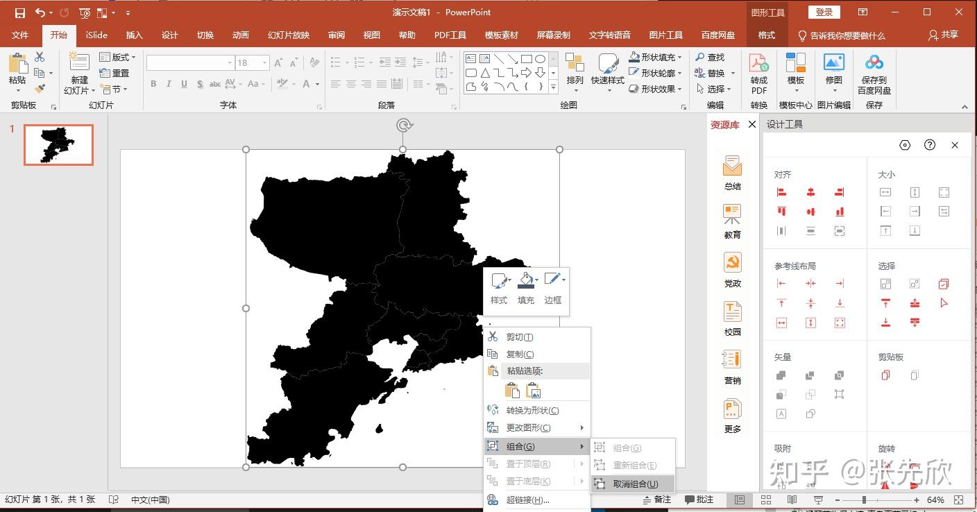 ppt可编辑区域地图制作以青岛市为例