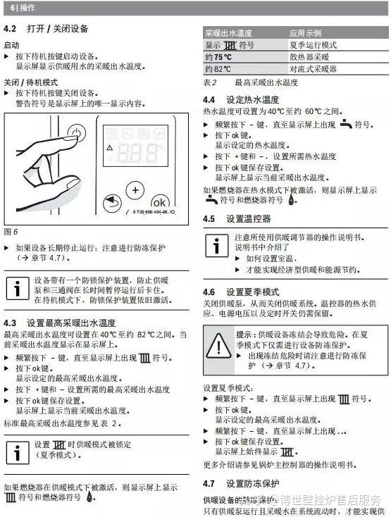 壁挂炉使用说明书图解图片