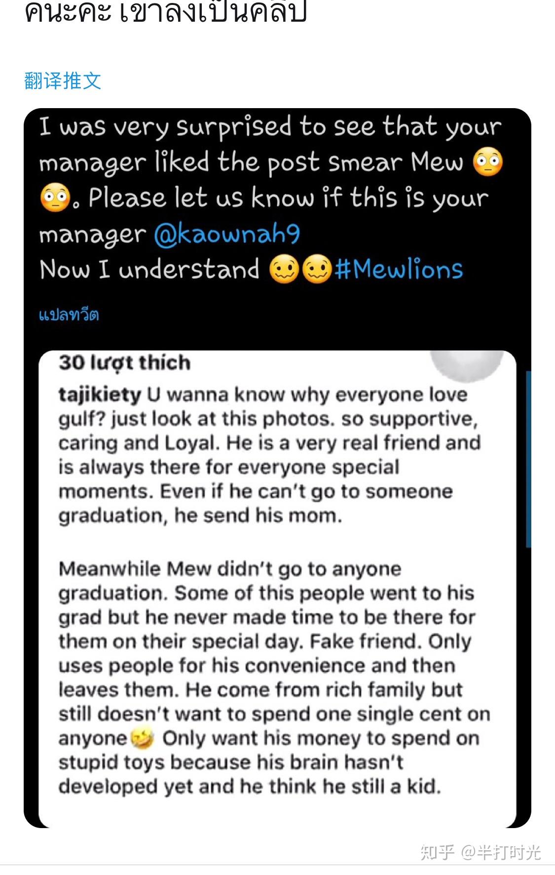 泰腐mew争议性事件