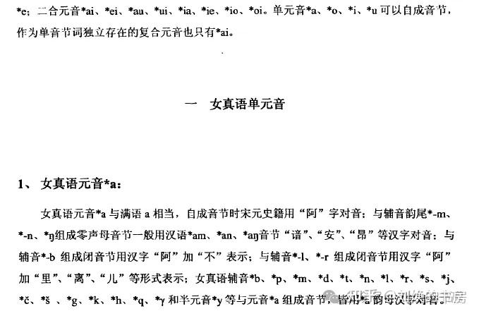 满族是女真的后代吗?通古斯人又是怎么一回事?满族族源来历考证 - 知乎