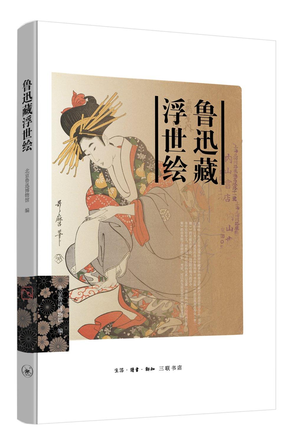 用梵高的话给浮世绘下一个评语那便是"我羡慕日本画家在他们的作品中