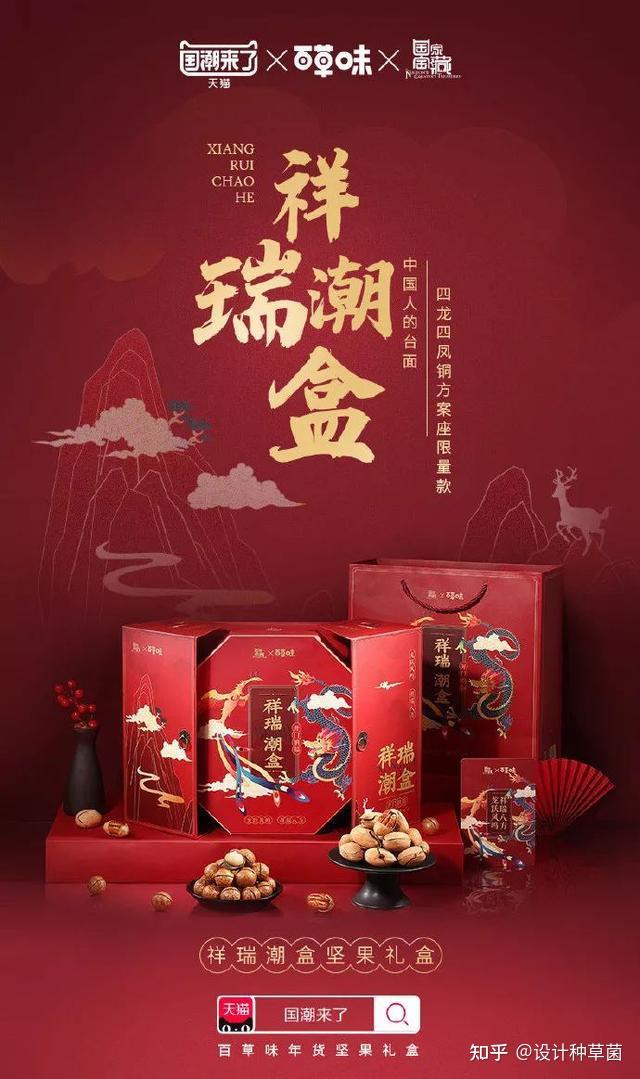 对于品牌方们来说,年货包装想要围绕"国潮"的概念去设计,一大部分都会