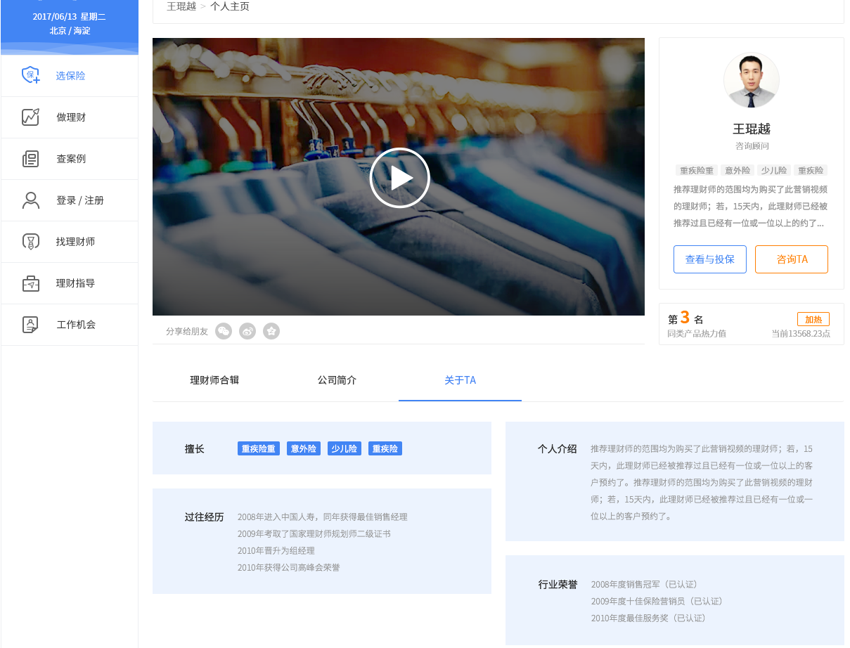 有没有好的app或者渠道去拓展保险客源或者宣