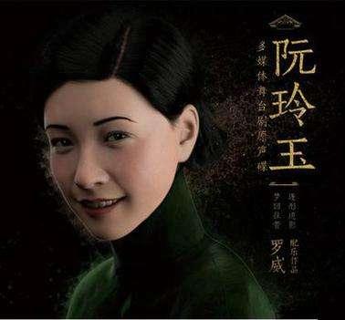 命理故事会阮玲玉人言可畏