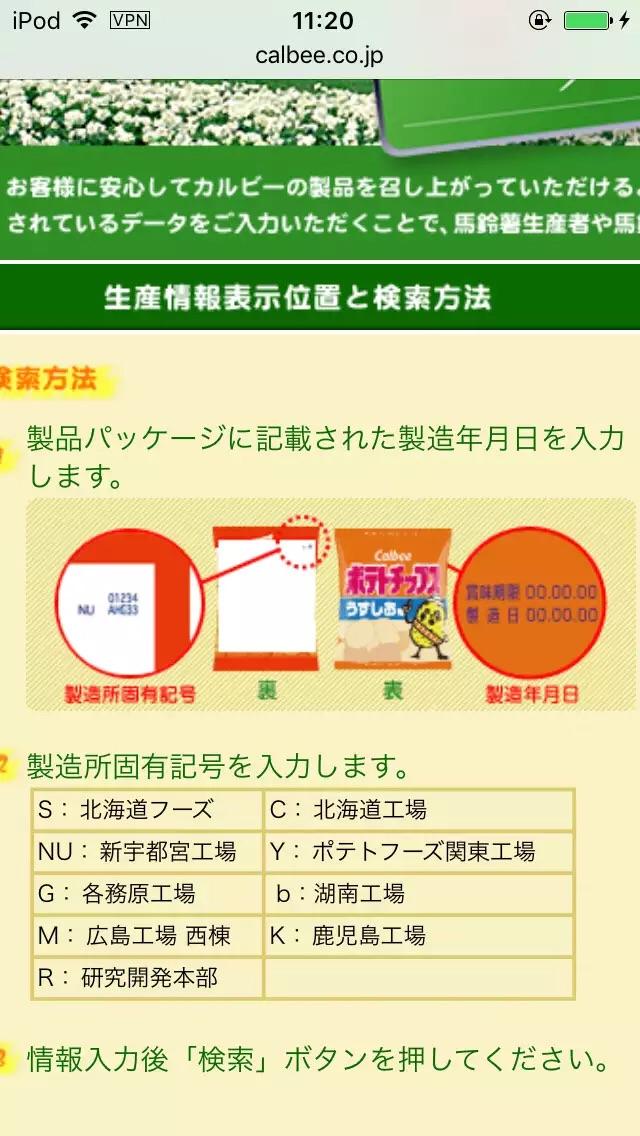 日本卡乐比麦片产地东京都,是天朝11年发布的