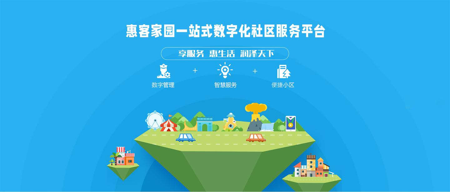 如何成为数字社区的受益者?惠客家园带您了解! - 知乎