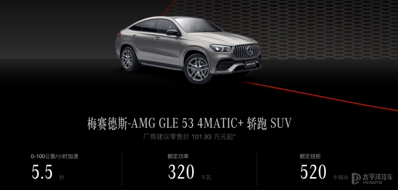 gle53售价图片