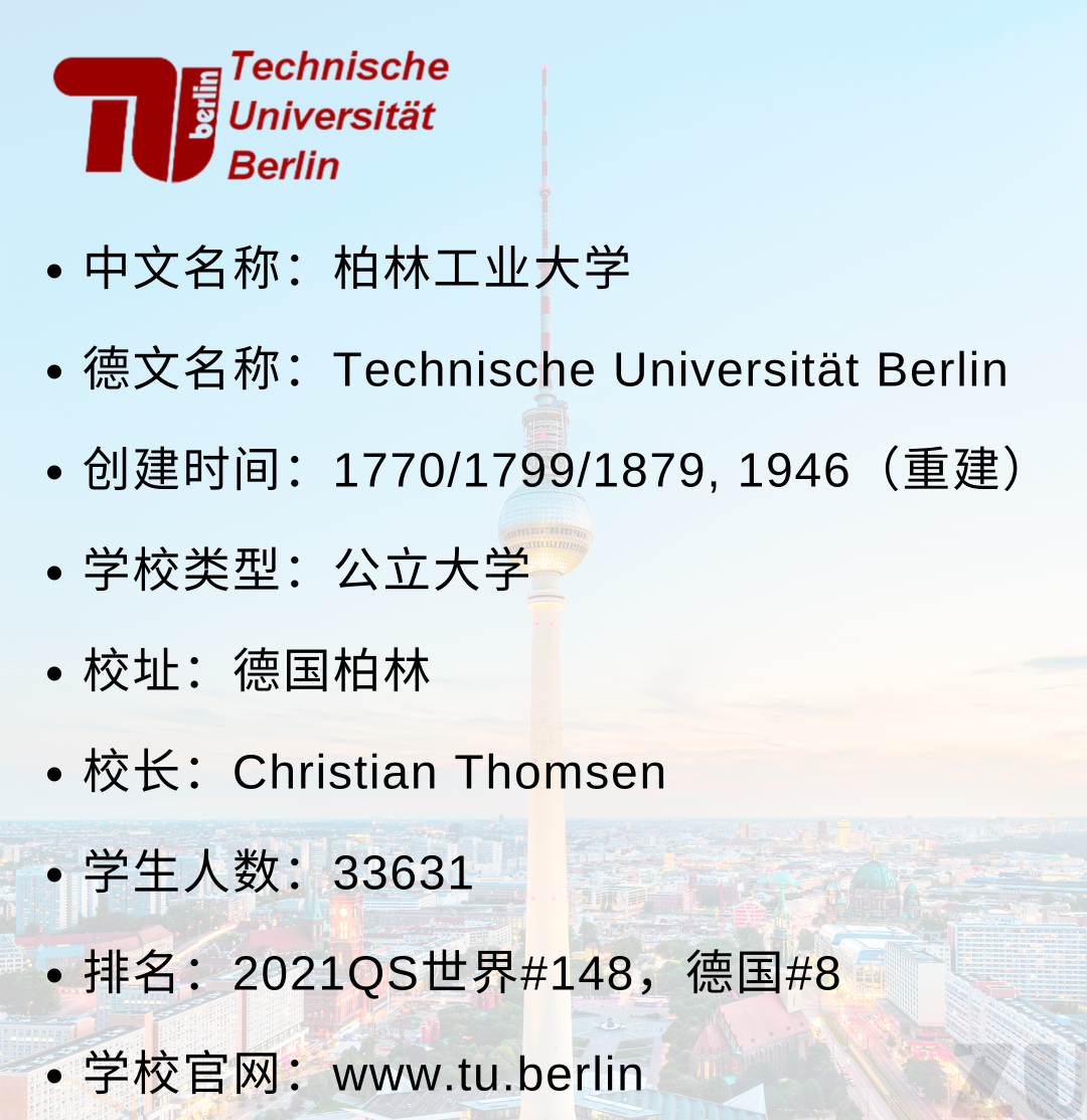 柏林工業大學是位於德國柏林的一所著名公立大學,屬於德國精英大學