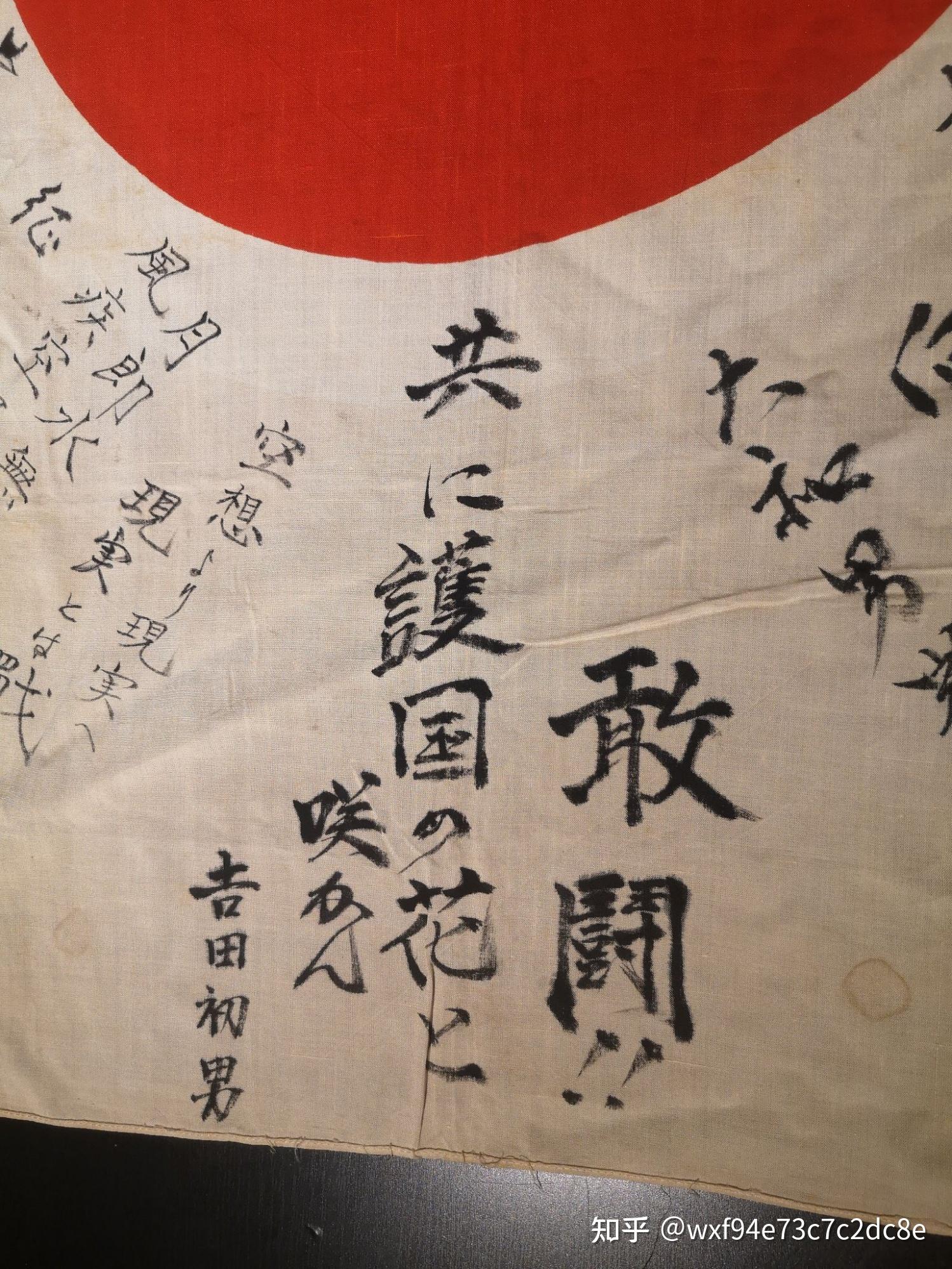 hinomaru 通常在白色的顶部写上某种劝告,例如武运长久,七生报国等.