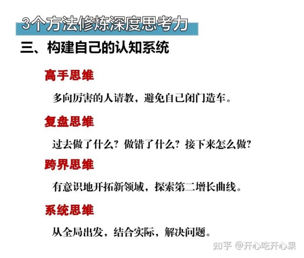 什么是思考力? 思考力的十大模型以及三个修炼深度思考力的方法 - 知乎
