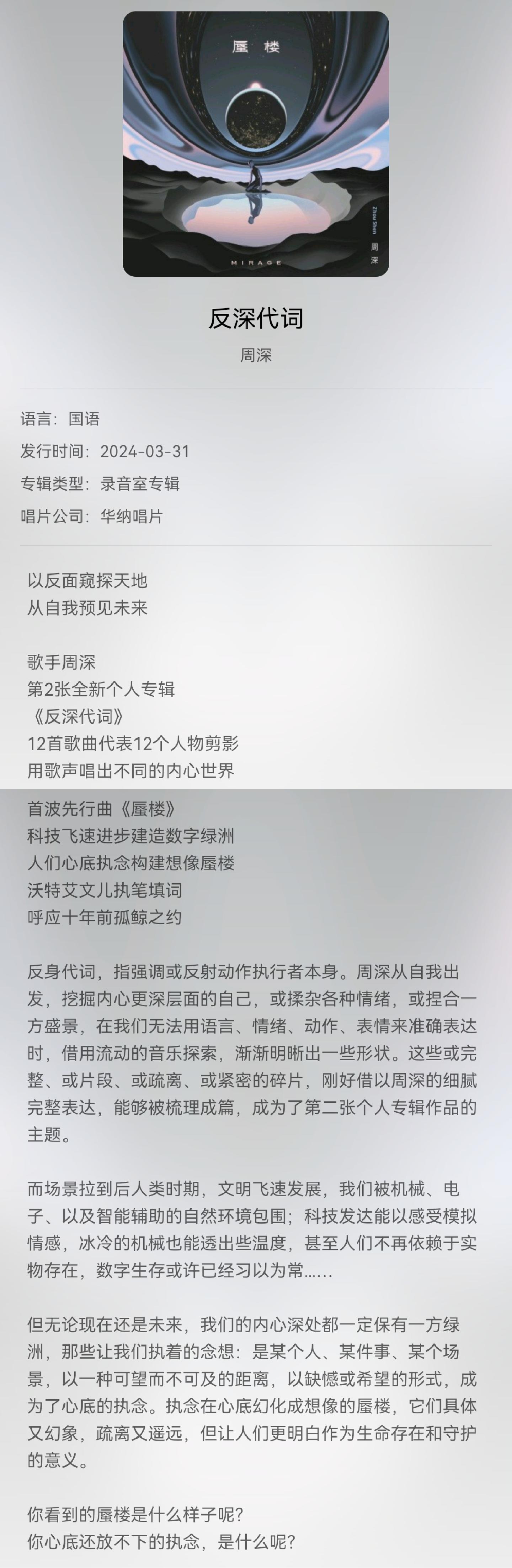 周深二专《反深代词》——酷狗 - 知乎