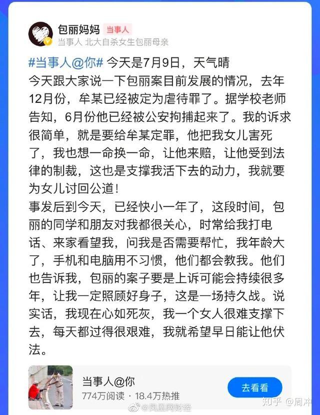 北大包丽自杀282天牟林翰终于被抓正义不应该再迟到