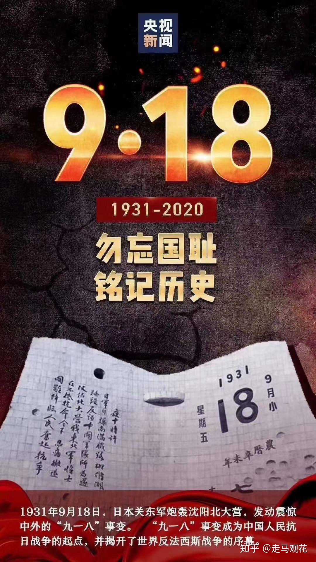 勿忘国耻铭记历史缅怀先烈吾辈自强