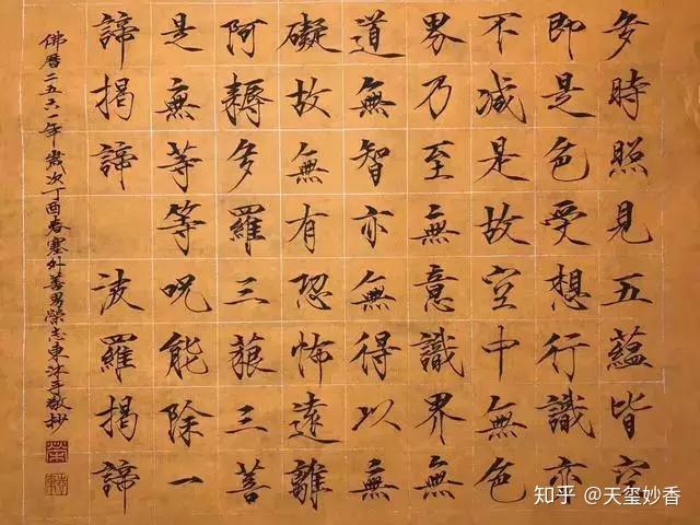瘦金体《心经》民间传说一直认为,同样文采风流,赵佶就是李煜转世.