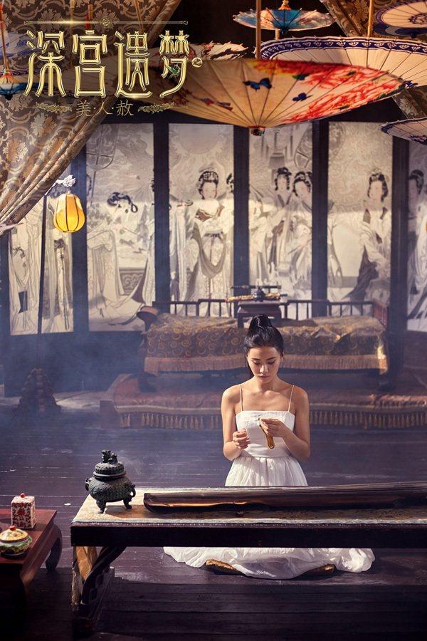 深宫遗梦之美人赦步步惊心再现宫斗风云环环相扣揭密苦情虐恋